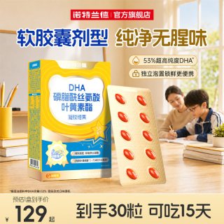 88VIP：诺特兰德 5A冲刺星DHA藻油磷脂酰丝氨酸胶囊 0.85克*30粒/盒