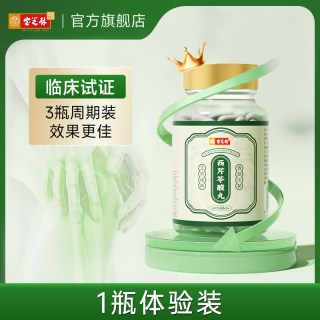 88VIP：宝芝林 西芹苓酸丸 60粒 1瓶 体验装