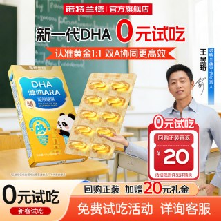 88VIP：诺特兰德 DHA藻油软胶囊 10粒/盒