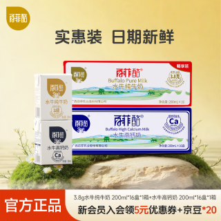 百菲酪 高钙 水牛奶套装  盒装 200mL 16盒