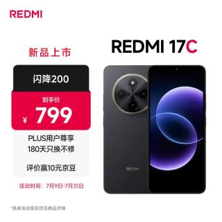 小米 Redmi 17C 120Hz高刷 黑色 4GB+64GB 5G手机