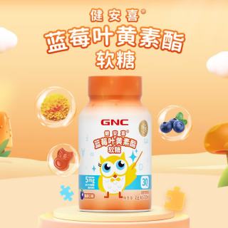 健安喜 蓝莓叶黄素酯软糖酸甜凝胶糖30粒/瓶