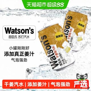 移动端、88VIP：屈臣氏 苏打水干姜水风味0脂调酒碳酸含气苏打饮料汽水200ml*24罐整箱