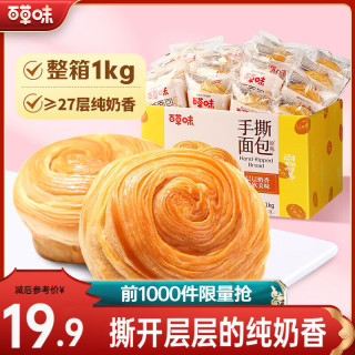 百草味 手撕面包 原味 1kg
