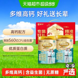 移动端、88VIP：蒙牛 佳品】蒙牛多维高钙益生菌蛋白质中老年奶粉礼盒800g×2罐