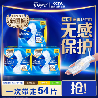 护舒宝 未来感·极护液体敏感肌系列 日用液体卫生巾 24cm*18片*3