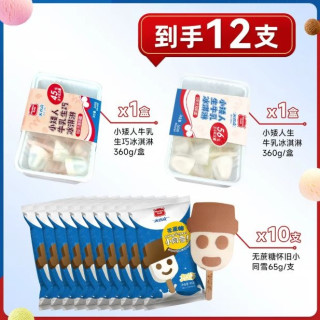 美登高 2盒小矮人+10支无蔗糖小雪人（共12支1370g）