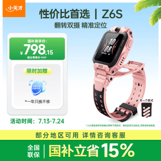 小天才 Z6S 防水定位 儿童电话手表  Z6S星云粉 硅胶表带 33mm