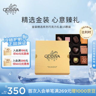 歌帝梵 金装精选系列巧克力礼盒 15颗装 135g 休闲零食 圣诞 金装精选礼盒15颗