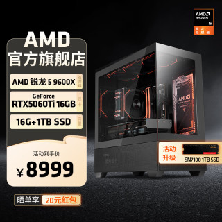 AMD 锐龙R5 9600X组装电脑RTX5060Ti/RX9060XT显卡三角洲行动游戏台式电脑整机设计剪辑绘图DIY组装机 配置七R5 9600X+RTX5060Ti 16G 主机套件