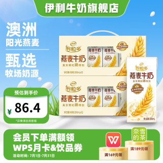 伊利 谷粒多燕麦牛奶 4月产早餐伴侣澳洲燕麦颗粒 谷粒多燕麦牛奶200mL*12盒*2箱