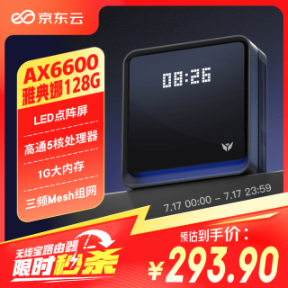 京东云 无线宝 AX6600 雅典娜 128G 三频6600M 家用千兆Mesh无线路由器 Wi-Fi 6 单个装 黑色