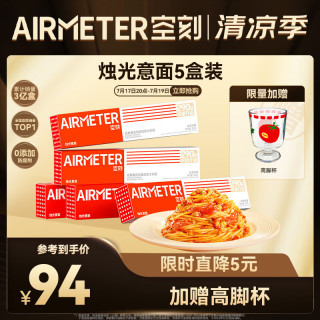 空刻 烛光 经典番茄肉酱烩意大利面 270g*5盒