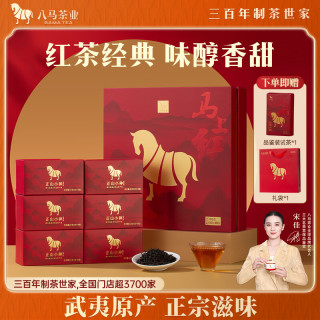 八马茶业 武夷山红茶 礼盒  礼盒装 192g 1盒