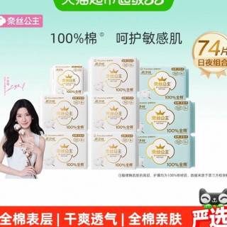88VIP：奈丝公主 全棉时代奈丝公主纯棉卫生巾日夜组合姨妈巾74片
