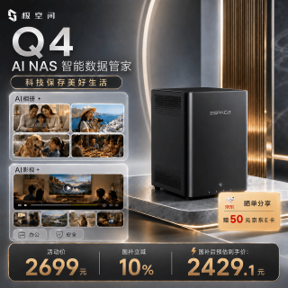 极空间 Q4 四盘位 NAS存储（N95、8GB、无盘）