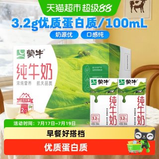 蒙牛 3.2g蛋白质 纯牛奶 250ml*18盒