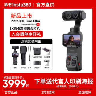 影石 Luna Ultra 8K徕卡双摄云台相机 黑色 滤镜套装