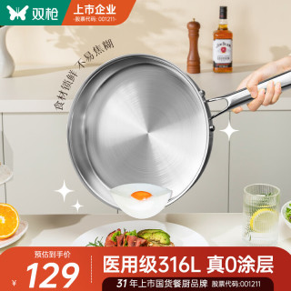 双枪 316L不锈钢平底煎锅 家用加厚无涂层煎蛋烙饼牛排不粘锅26cm 26cm（无盖）- 0涂层316L煎炒锅