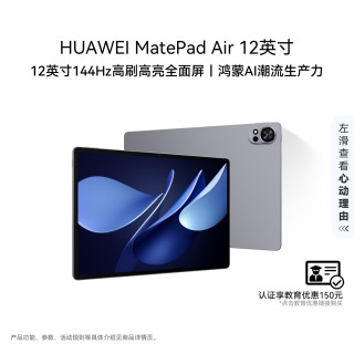华为 MatePad Air 2025款 12.0英寸 HarmonyOS平板电脑（2800*1840、12GB、256GB、WiFi版、烟云灰）