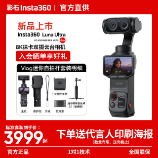 影石 Luna Ultra 8K 徕卡双摄云台相机 黑色