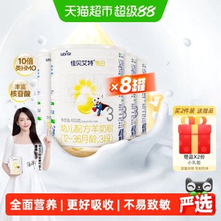 移动端：佳贝艾特 悦白系列 幼儿羊奶粉 国行版 3段 400g*8罐