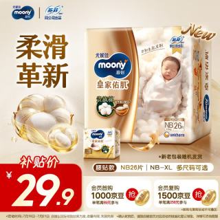 moony 尤妮佳 新皇家佑肌尝鲜装纸尿裤尿不湿贵族棉