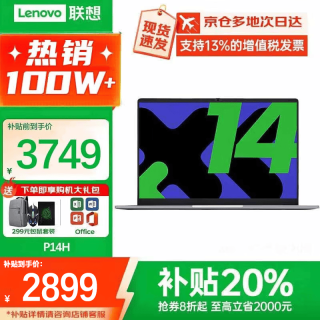 联想 P14H N5100处理器 银色 16GB+512GB 笔记本电脑