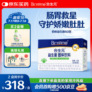 合生元 儿童益生菌粉 奶味 60g*2盒