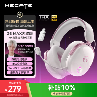 漫步者 HECATE G3 MAX THX空间音效 头戴式无线耳机  雾光粉