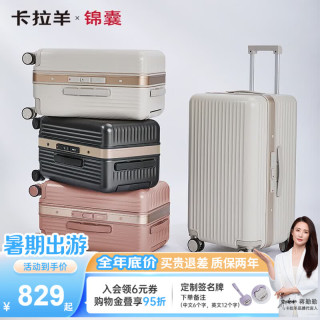 卡拉羊 蒋勤勤代言 榫卯大平框专利铝框行李箱 20英寸