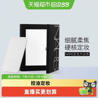88VIP：NARS 大白饼 流光美肌轻透蜜粉饼10g