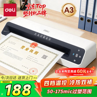 得力 家用办公a3/a4通用照片塑封机过塑机可用a3及以下塑封膜小型商用相片压膜机封膜机简约时尚款