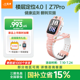 小天才 Z7Pro 楼层定位4.0 初樱粉 儿童智能手表