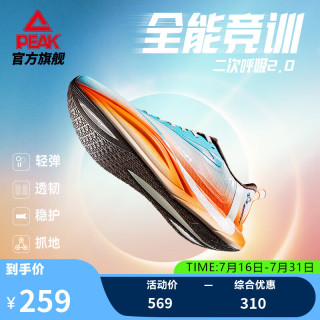匹克 态极二次呼吸2.0 缓震回弹 海上日出 40码 跑鞋