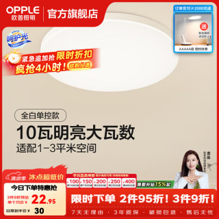 欧普照明 欧普（OPPLE）led吸顶灯具儿童房间现代简约圆形阳台卧室灯高显色三防一体快装