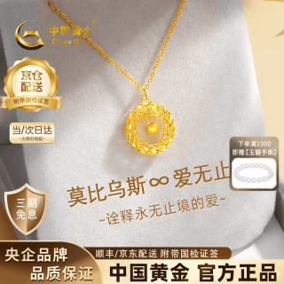 中国黄金 莫比乌斯黄金项链 足金吊坠1.2g 镀金银链 10114253000534
