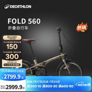 迪卡侬 自行车Fold560折叠车20寸9速铝架单车-4872245
