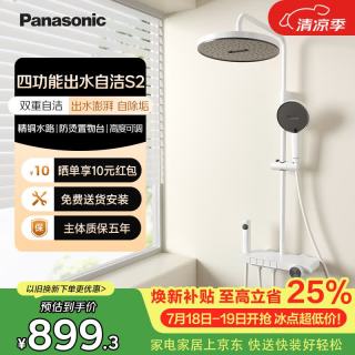 Panasonic 自洁 控温花洒套装