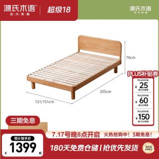 源氏木语 蒙氏地台床 1.2m*2m 儿童床