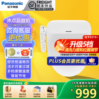 Panasonic 智能马桶盖通用 家用清洗加热烘干PQTK25马桶圈5210+/RN30 5210即热恒温多清洗调节基础款