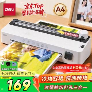 得力 家用办公照片塑封机过塑机可用a4及以下塑封膜小型商用相片过胶压膜机封膜机过塑裁纸打孔三合一