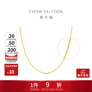 周大福 新年中版肖邦链 黄金素链足金项链(工费:280计价)F172885 45cm 足金 约5.75g