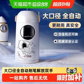 移动端、88VIP：天文 电动削笔器全自动削笔机大口径卷笔刀转笔刀小男女孩