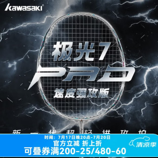 KAWASAKI 极光7pro 羽毛球拍 强攻版 单拍