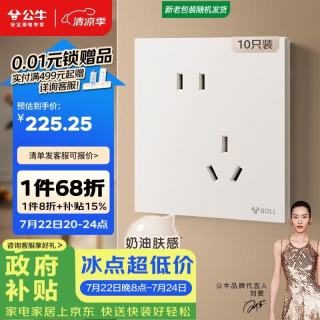 公牛 开关插座 G57蝶翼超薄肤感开关10A斜五孔插座面板G57Z223A 米绒白