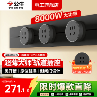 公牛 明装轨道插座 大师可移动滑轨插座 500mm+3个五孔墨云灰GN-GB3