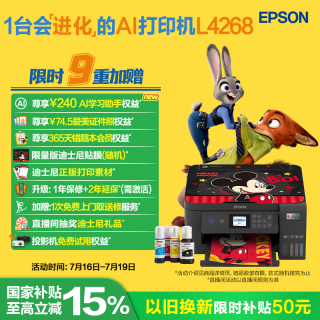 爱普生 L4268 墨仓式 彩色喷墨一体机 黑色