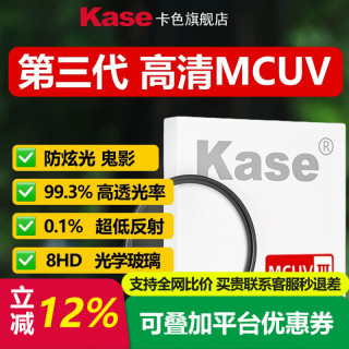 卡色 三代MCUV镜 高清防炫光 适用佳能索尼富士尼康适马腾龙镜头