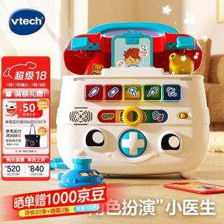 vtech 过家家儿童玩具2-5岁智能诊疗箱中英双语早教启智宝宝 智能诊疗箱